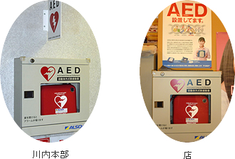 川内本部・店のAED