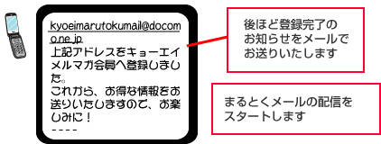 後ほど登録完了のお知らせをメールでお送りいたします